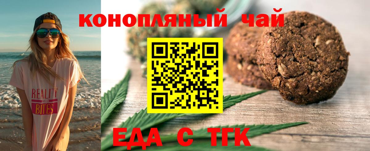 Еда ТГК марихуана Ипатово