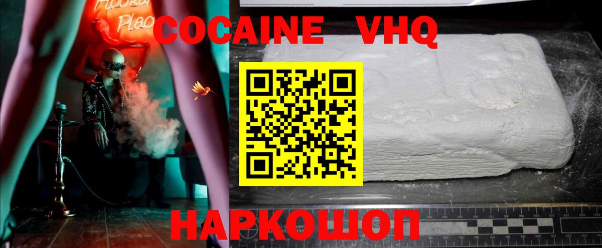 КОКАИН Колумбийский  Вход с VPN  Ипатово 