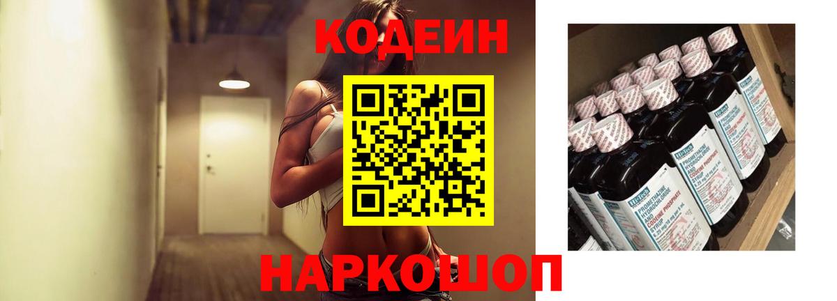 Кодеиновый сироп Lean Purple Drank Ипатово