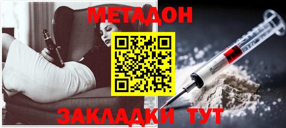 Метадон methadone Ипатово
